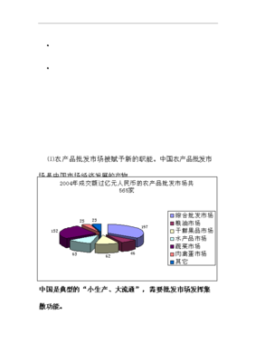 终稿攀西农产品交易中心项目立项申报可行性材料正本(图文高清版)